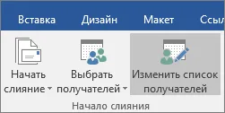 Персонализация на писма за масови писма с помощта на циркулярни писма