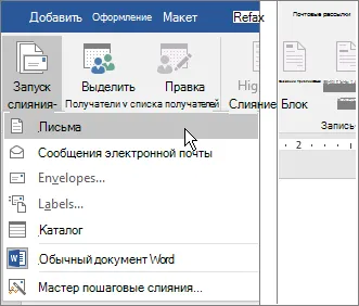 Персонализация на писма за масови писма с помощта на циркулярни писма