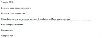 Персонализация на писма за масови писма с помощта на циркулярни писма