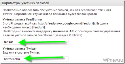 Plug-in за оттегляне прости броячи на броя на абонатите и Twitter RSS