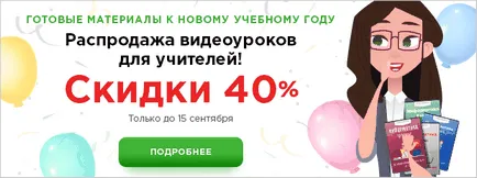 Обобщение на плана на урока на тема природа и фантазия