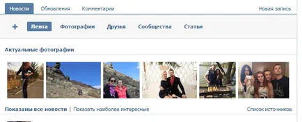 Как да се включат подходящи снимки VKontakte ръководство