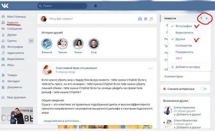 Как да се включат подходящи снимки VKontakte ръководство