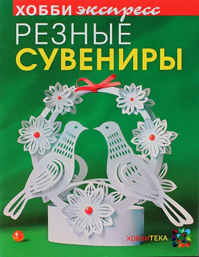 Подарък от Зюлфия Dadashov дърворезба пощенска картичка - Цвете