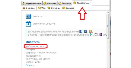 Заредете мобилния си телефон в Украйна през WebMoney Kyivstar, живот, MTS Украйна