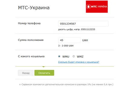 Заредете мобилния си телефон в Украйна през WebMoney Kyivstar, живот, MTS Украйна