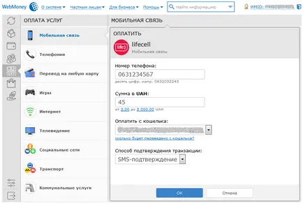 Заредете мобилния си телефон в Украйна през WebMoney Kyivstar, живот, MTS Украйна