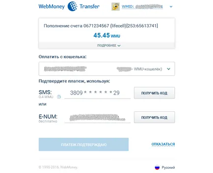 Заредете мобилния си телефон в Украйна през WebMoney Kyivstar, живот, MTS Украйна