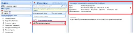 Практическа работа на MS Office Outlook 2007 -2010