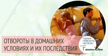 Последиците от непрофесионални клапи