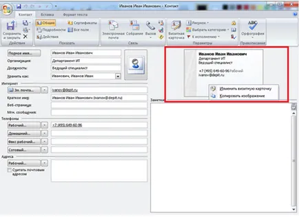 Практическа работа на MS Office Outlook 2007 -2010