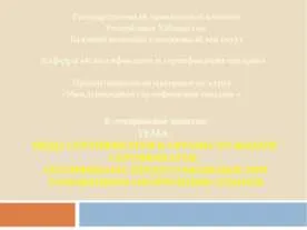 Представяне - човек като жител на биосферата - изтеглите презентацията на екологията