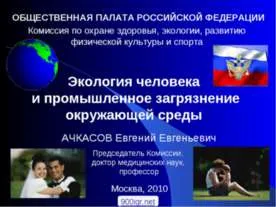 Представяне - човек като жител на биосферата - изтеглите презентацията на екологията