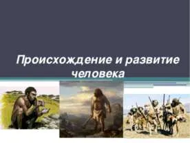 Представяне - човек като жител на биосферата - изтеглите презентацията на екологията