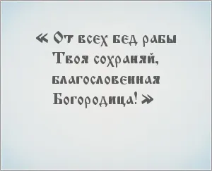 Православната пръстен молитва