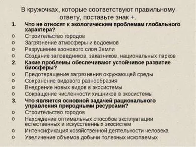 Представяне - човек като жител на биосферата - изтеглите презентацията на екологията