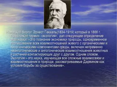 Представяне - История на екологията - свободно изтегляне