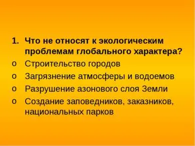 Представяне - човек като жител на биосферата - изтеглите презентацията на екологията