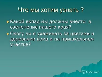 Презентация за това как красивата този свят