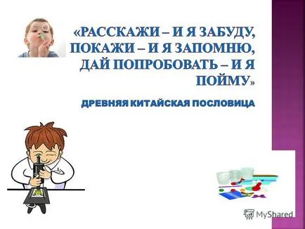 Представяне на детски експериментиране като метод на обучение