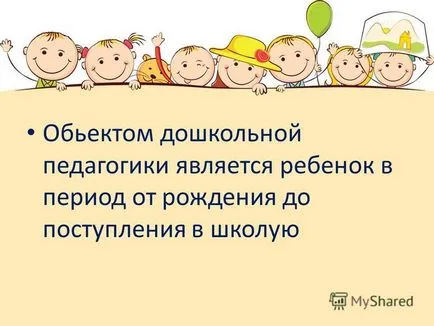 Представяне на предучилищна възраст като субект и обект на учебния процес