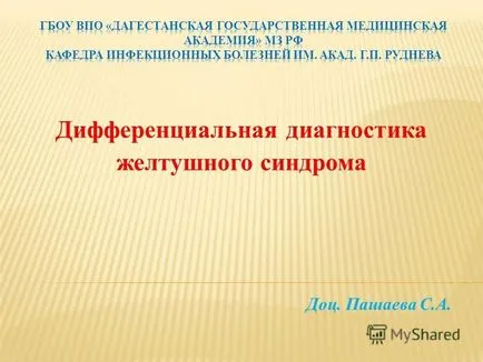 Представяне на диференциалната диагноза на жълтеница синдром доц