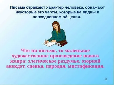 Презентация за това как да се напише писмо