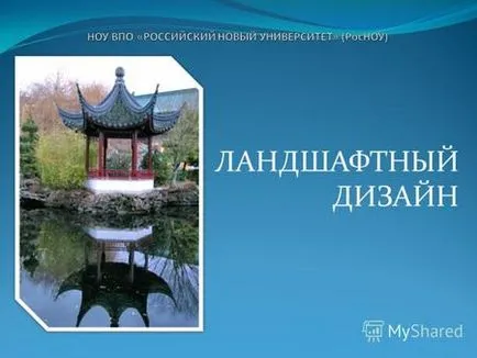 Представяне на програмата за допълнително обучение - ландшафтен дизайн - Федерална