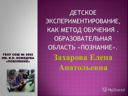 Представяне на детски експериментиране като метод на обучение