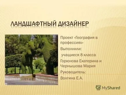 Представяне на програмата за допълнително обучение - ландшафтен дизайн - Федерална