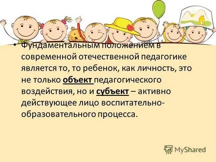 Представяне на предучилищна възраст като субект и обект на учебния процес