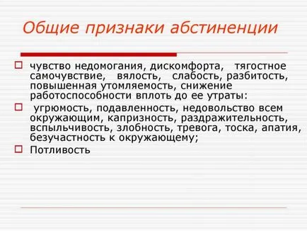 Препарати и синдром на въздържане при лечение на алкохолизъм