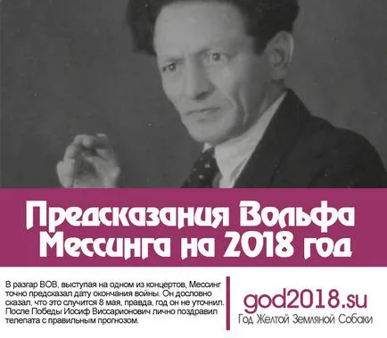 Wolf Месинг прогнози за 2018 за бъдещето на България и Украйна