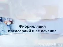 Представяне на - оперативно лечение на исхемична болест на сърцето - свали презентации по медицина