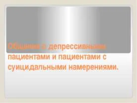 Представяне на - болести предавани по полов път - свали презентации по медицина