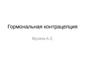 Представяне на - болести предавани по полов път - свали презентации по медицина