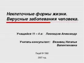 Представяне на - болести предавани по полов път - свали презентации по медицина