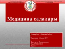 Представяне на - болести предавани по полов път - свали презентации по медицина