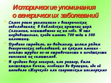 Представяне на - болести предавани по полов път - свали презентации по медицина