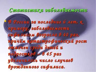 Представяне на - болести предавани по полов път - свали презентации по медицина