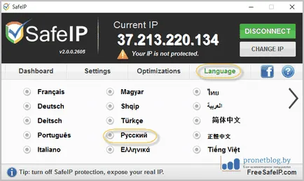 Лесна и безплатна програма, VPN, за да промените IP-адрес