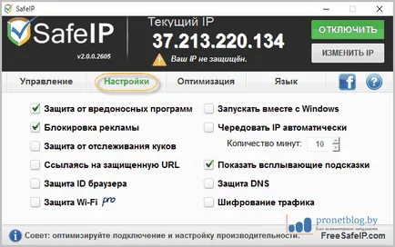 Лесна и безплатна програма, VPN, за да промените IP-адрес