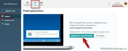 Push notificări pentru site-ul, și o versiune gratuită a conexiunii lor prin sendpulse, creație,