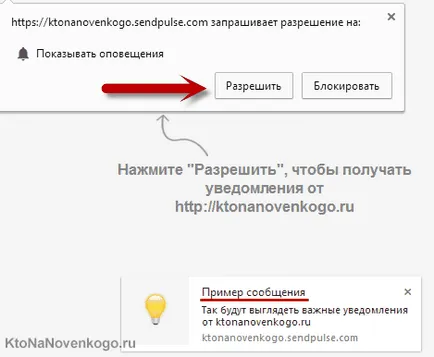 Push notificări pentru site-ul, și o versiune gratuită a conexiunii lor prin sendpulse, creație,