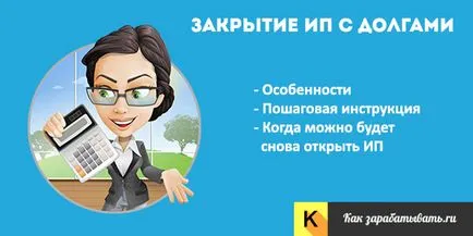 Как да се затвори дълговете на техните собствени ООН - инструкции стъпка по стъпка, за да се премахнат