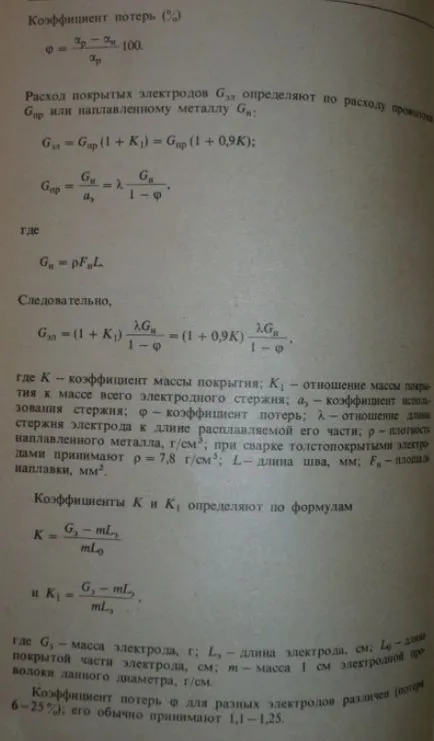 Консумацията на електроди, изчисляване