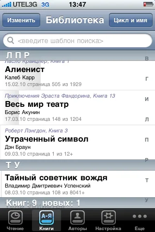 Shortbook една от книгите на най-четец за iphone, prostomac