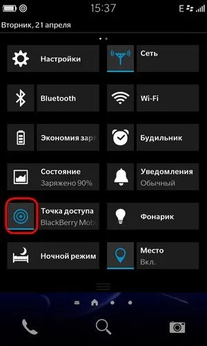 Създаване на мобилна точка за достъп операционна система BlackBerry 10