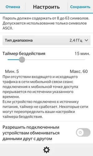 Създаване на мобилна точка за достъп операционна система BlackBerry 10