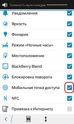 Създаване на мобилна точка за достъп операционна система BlackBerry 10